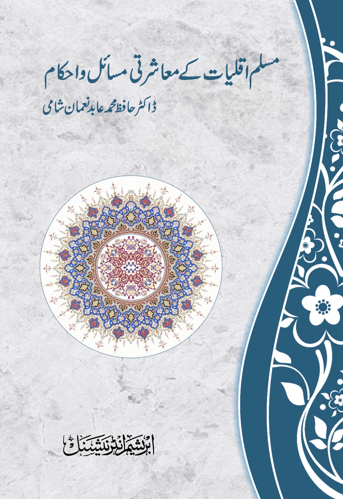 Muslim Aqliyat