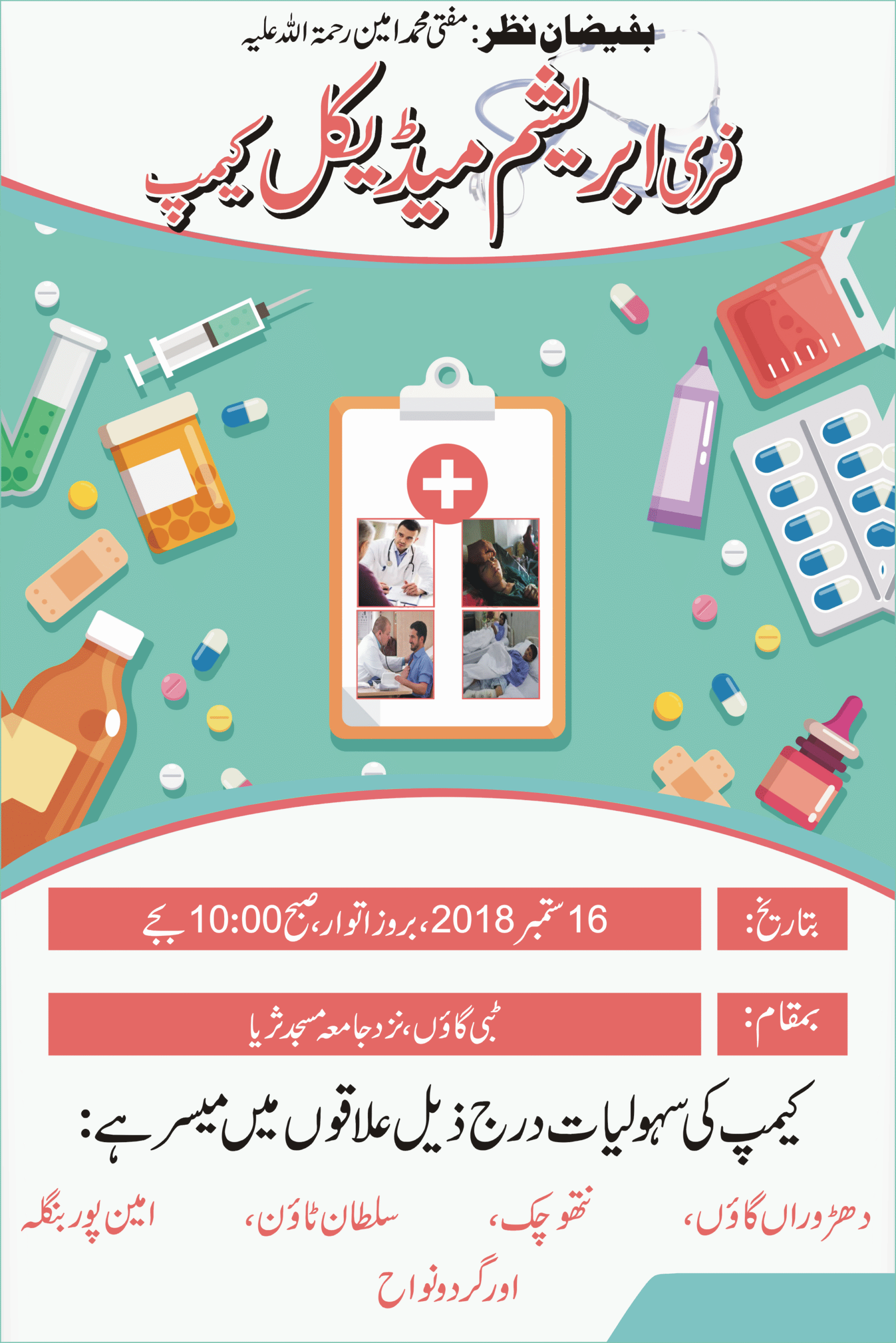 Abraisham Medical Camp