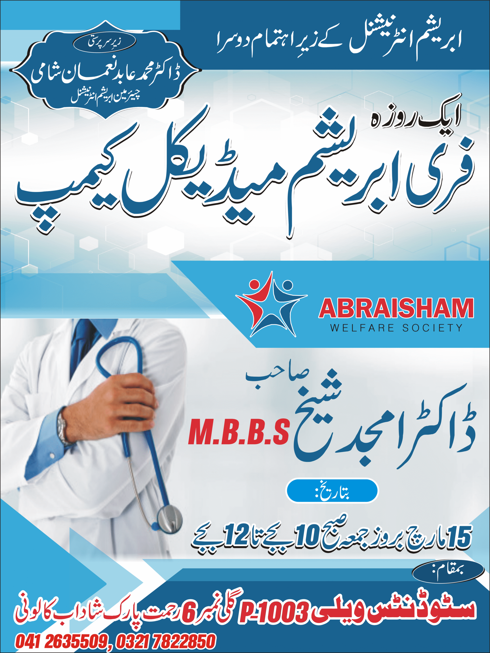 Abraisham Medical Camp
